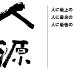 文化の向上に貢献していく企業へ。臼田真一朗氏インタビュー