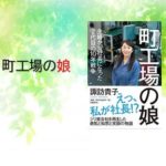 会社を蘇らせたいと思うならこの1冊！（5冊目前半) vol.11