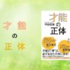 ビリギャルを育てた坪田先生の才能の正体(2冊目後半) vol.6