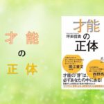 ビリギャルを育てた坪田先生の才能の正体(2冊目後半) vol.6