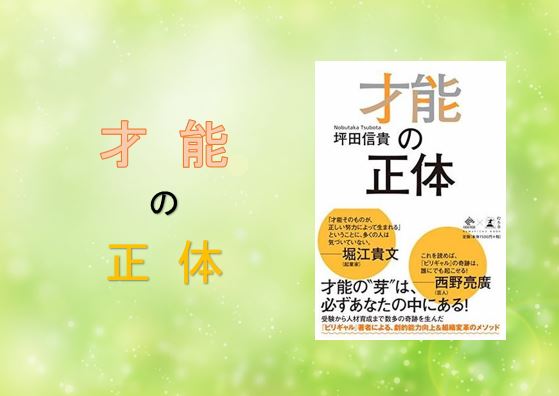 ビリギャルを育てた坪田先生の才能の正体(2冊目後半) vol.6
