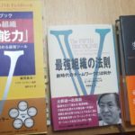 学習する組織５つの能力から、リーダーが実践するたった１つのこと