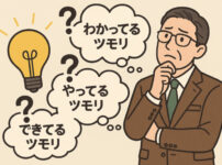 わかってる“つもり”が一番危険！経営者に必要な〈他者感動〉の発想