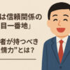「笑顔は信頼関係の一丁目一番地」──経営者が持つべき“表情力”とは？
