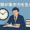 「期限が集中力を生む」──“積ん読症”から抜け出す経営者の学び方