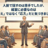 経営に必要なのは「答え」ではなく「応え」だった