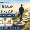 3日坊主の連続でいい。経営者が成果を生み出す「続く仕組み」のつくり方