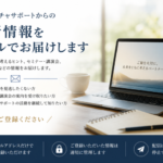 未来を届けるニュースレター