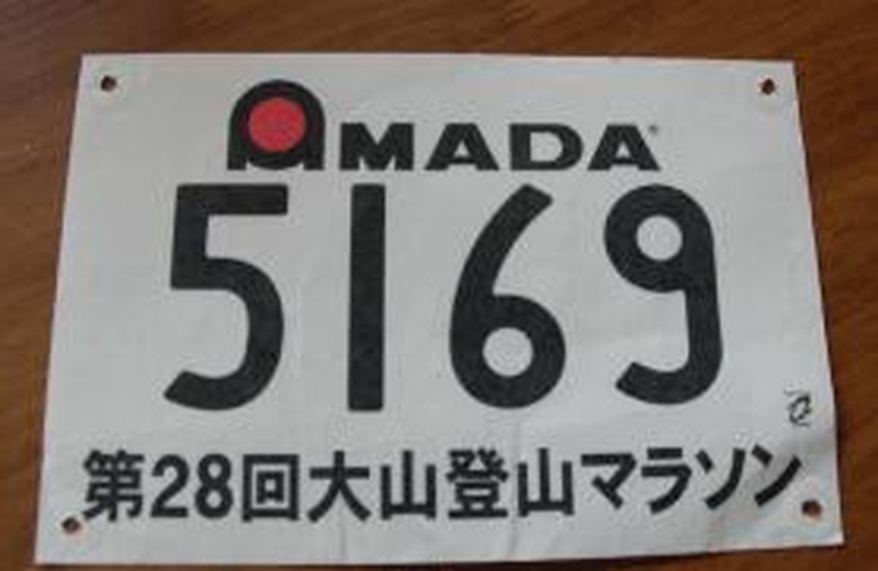 第28回大山登山マラソン大会　レース参戦記 (1)
